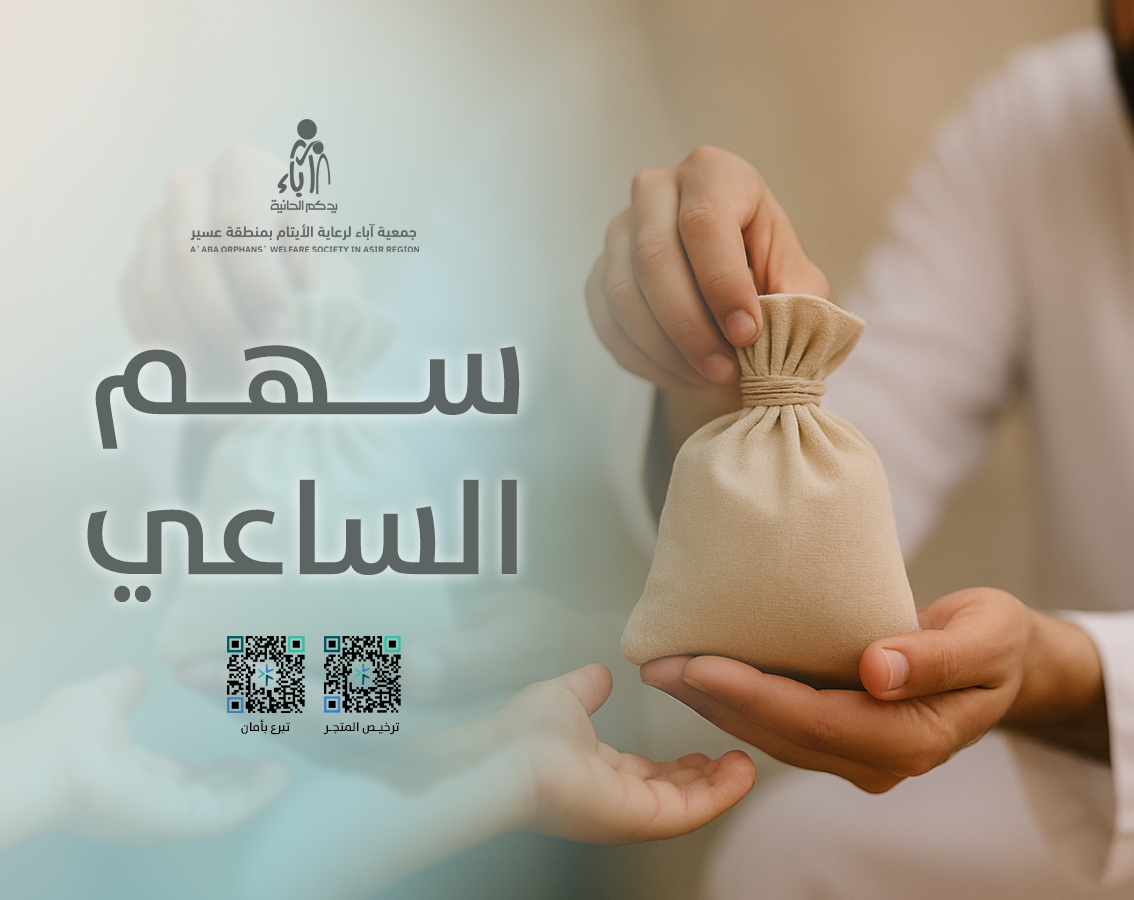 الساعي