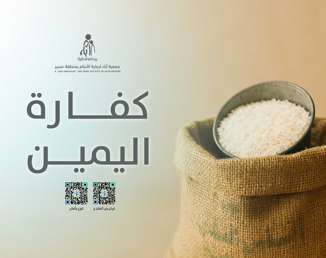 كفارة اليمين